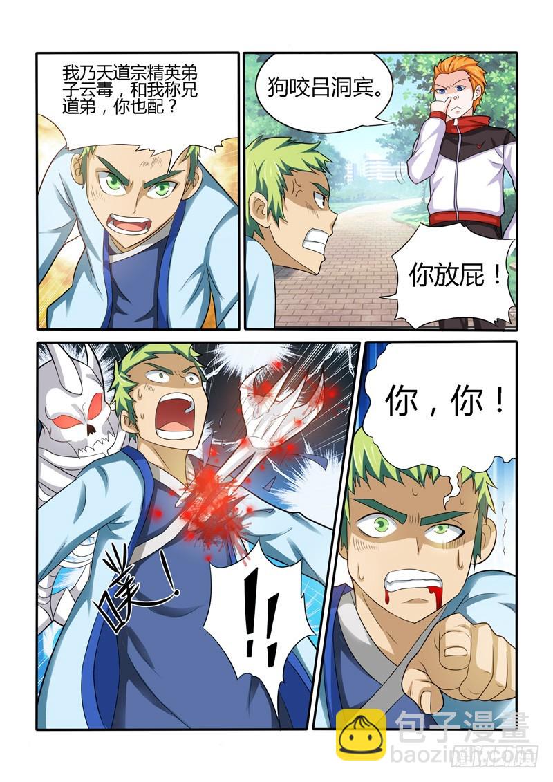 《少年术师端木洪》147 合作达成 第24页