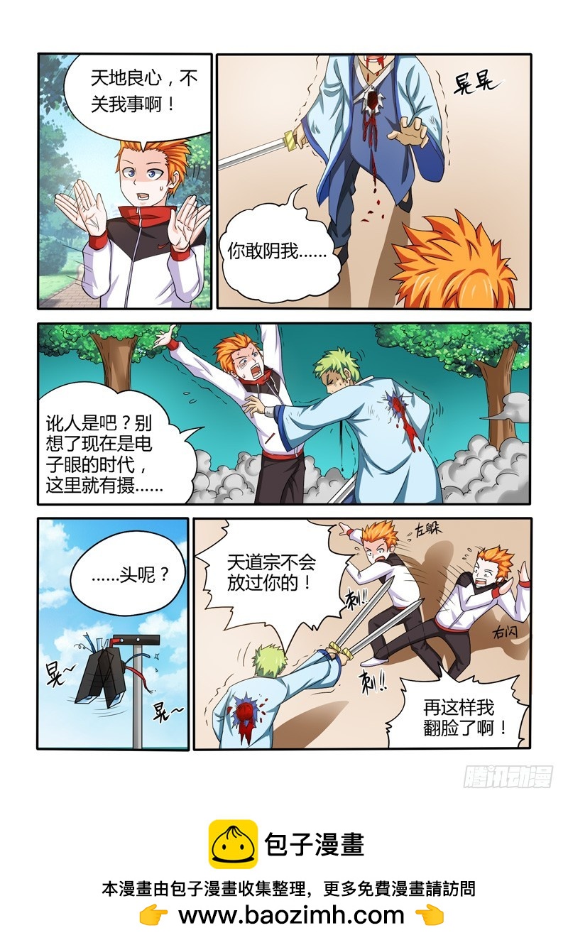 《少年术师端木洪》147 合作达成 第25页
