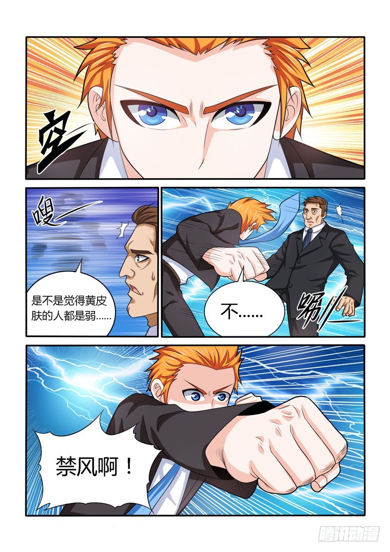 《少年术师端木洪》147 合作达成 第3页