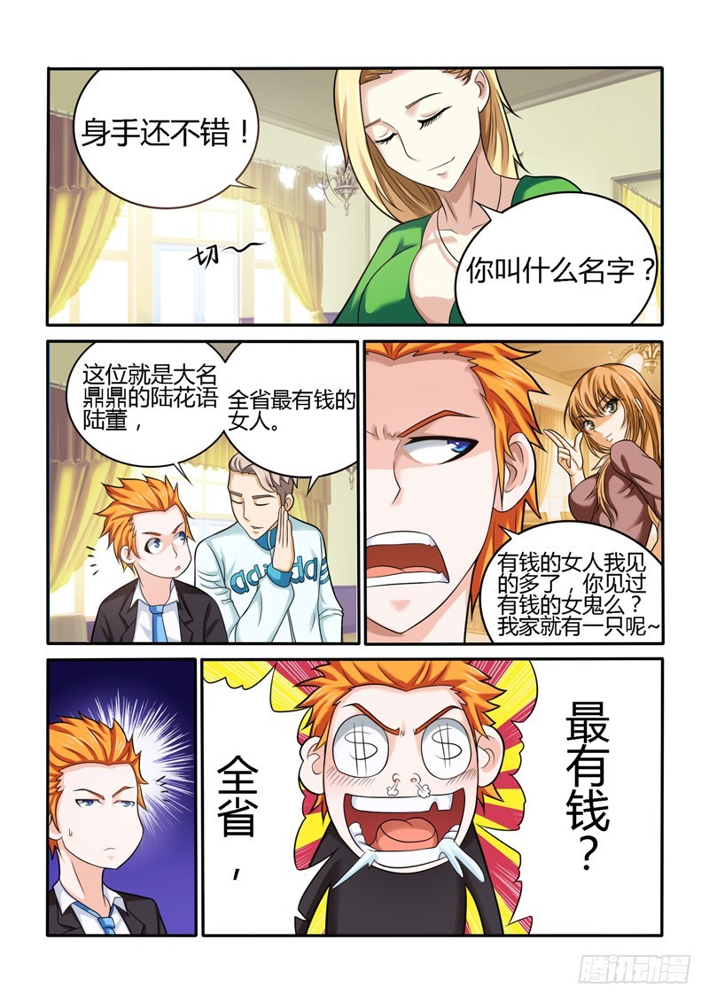《少年术师端木洪》147 合作达成 第6页