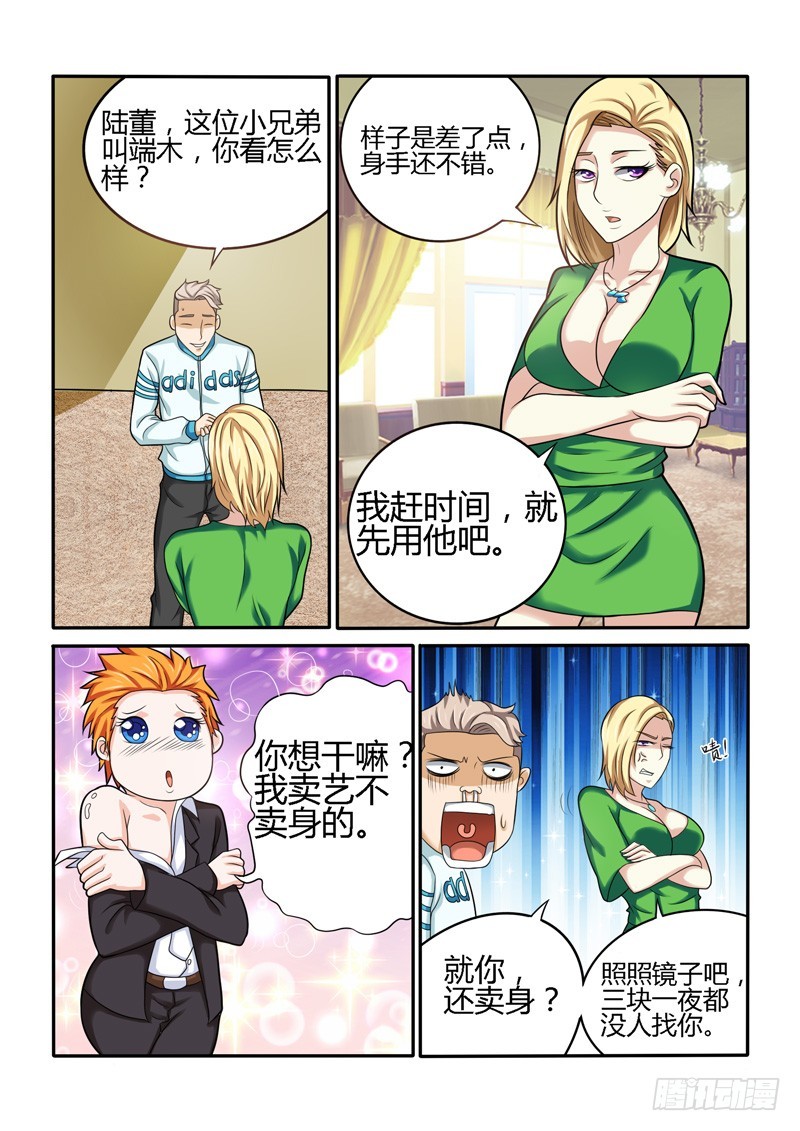《少年术师端木洪》147 合作达成 第7页