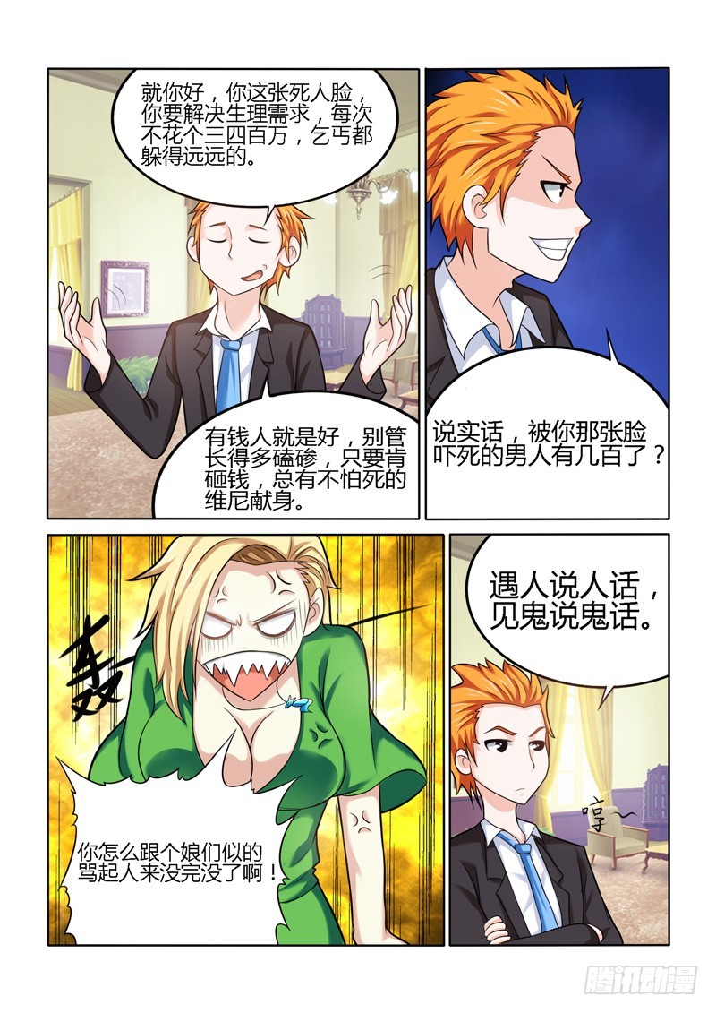 《少年术师端木洪》147 合作达成 第8页