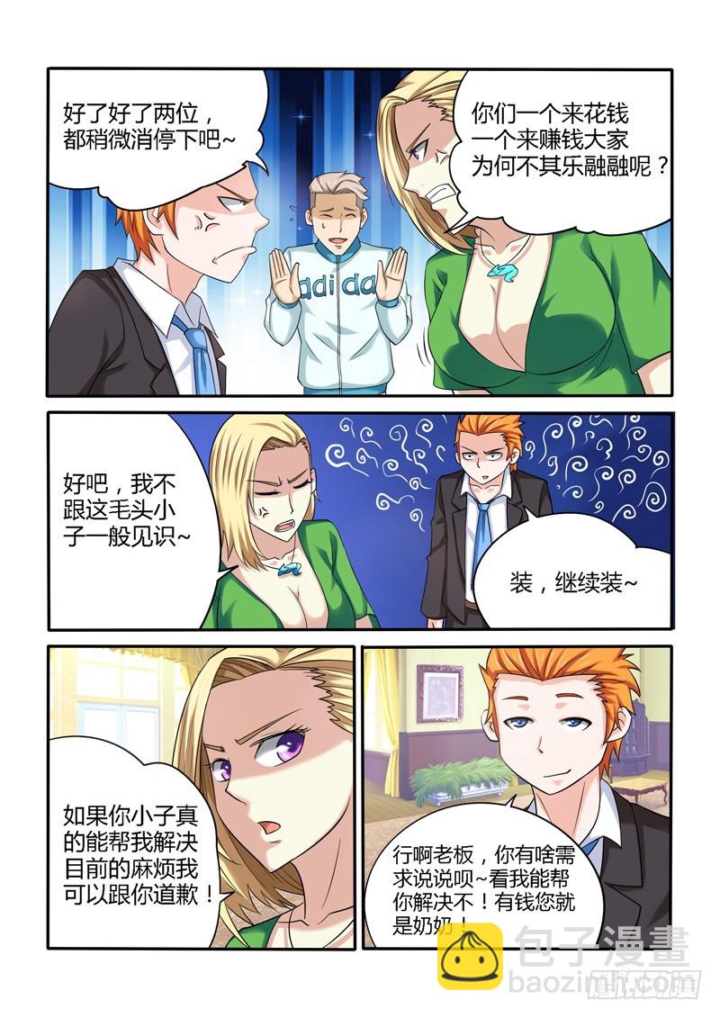 《少年术师端木洪》147 合作达成 第9页