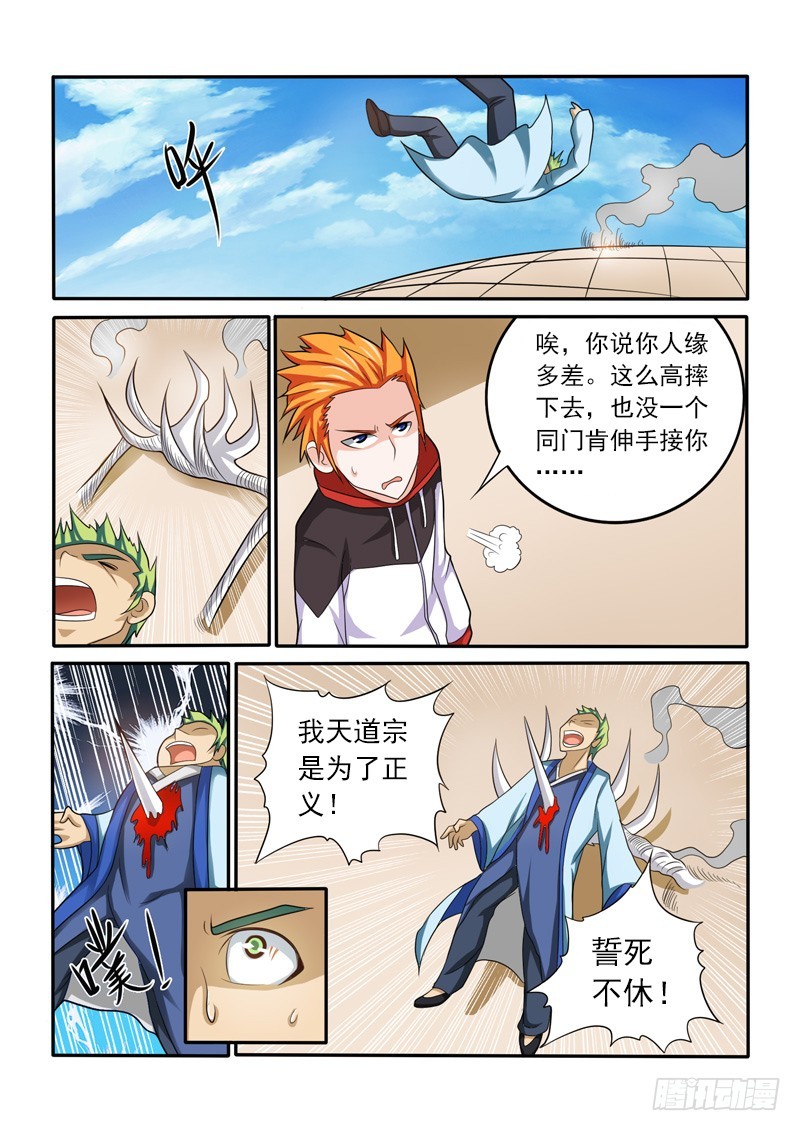《少年术师端木洪》第148话 为了正义，鲜血与雷鸣 第10页