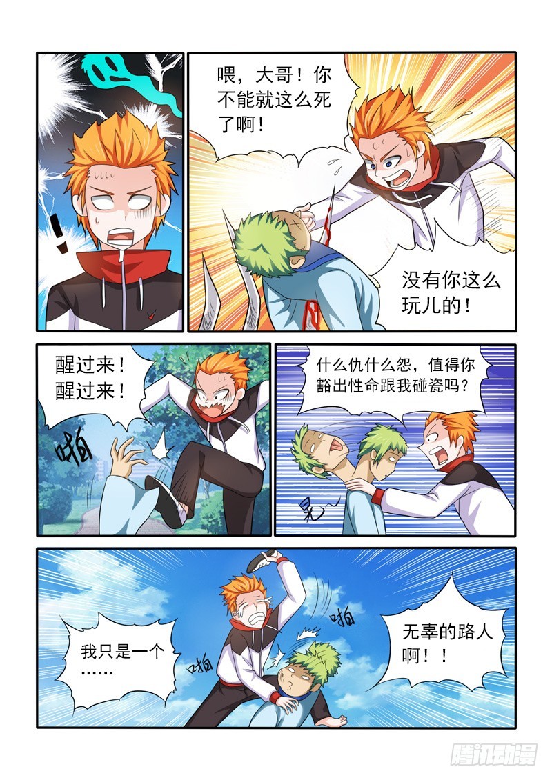 《少年术师端木洪》第148话 为了正义，鲜血与雷鸣 第11页
