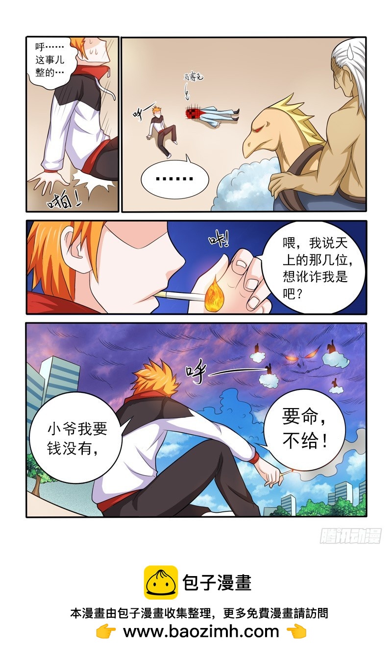 《少年术师端木洪》第148话 为了正义，鲜血与雷鸣 第12页
