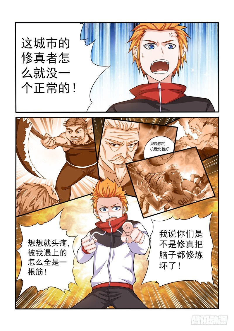 《少年术师端木洪》第148话 为了正义，鲜血与雷鸣 第1页