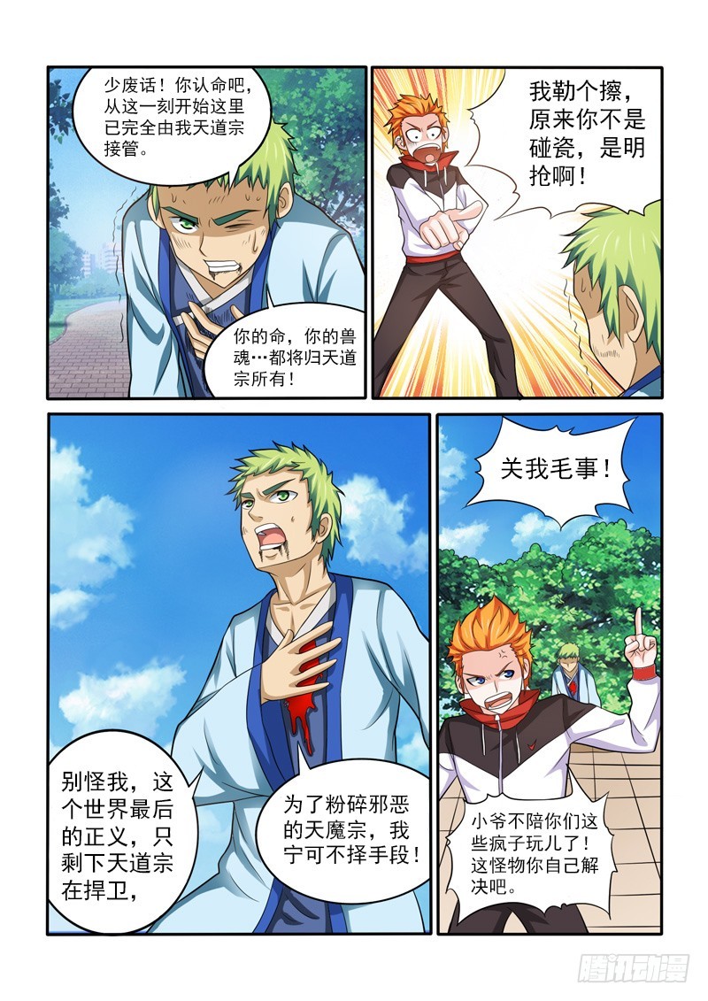《少年术师端木洪》第148话 为了正义，鲜血与雷鸣 第3页