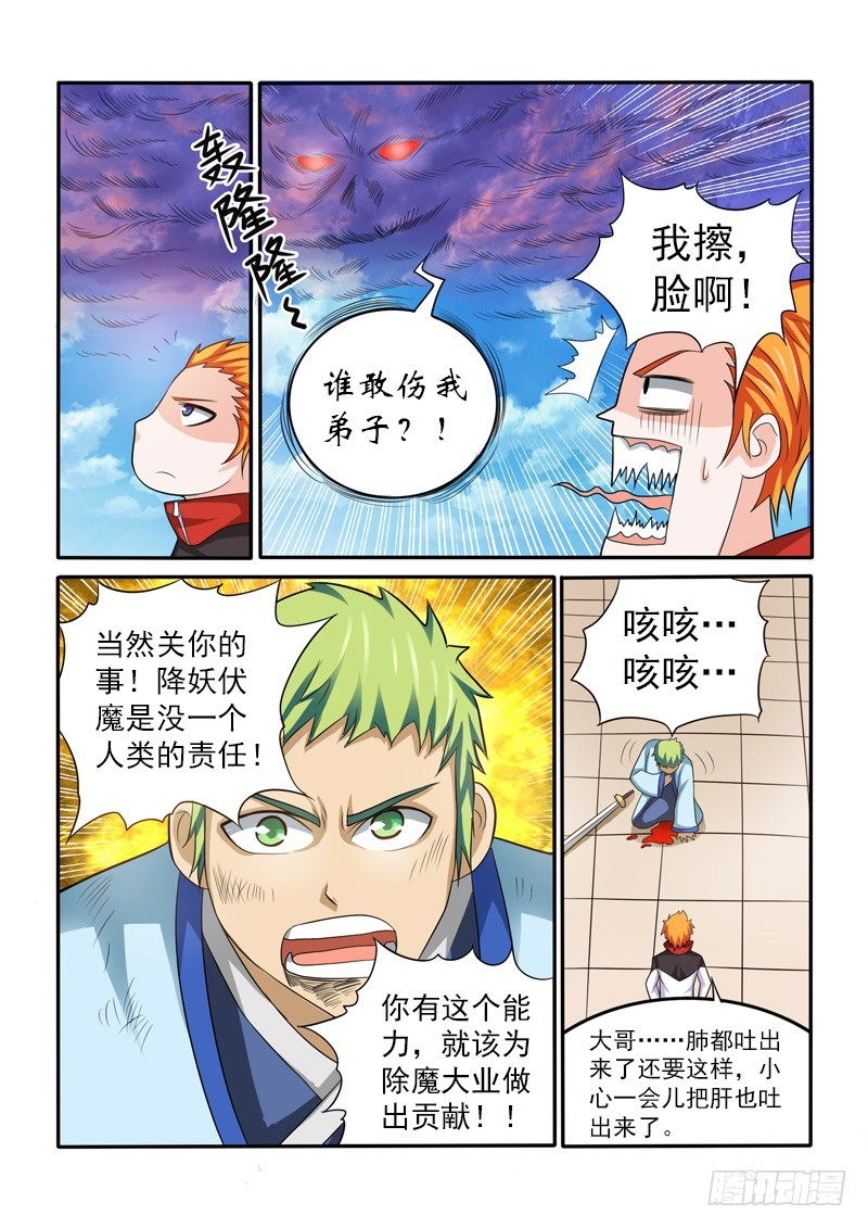 《少年术师端木洪》第148话 为了正义，鲜血与雷鸣 第4页