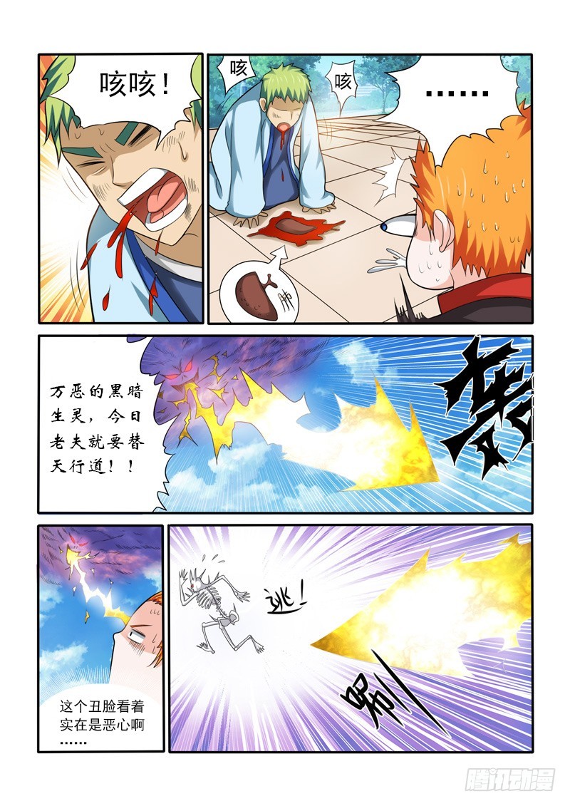 《少年术师端木洪》第148话 为了正义，鲜血与雷鸣 第5页