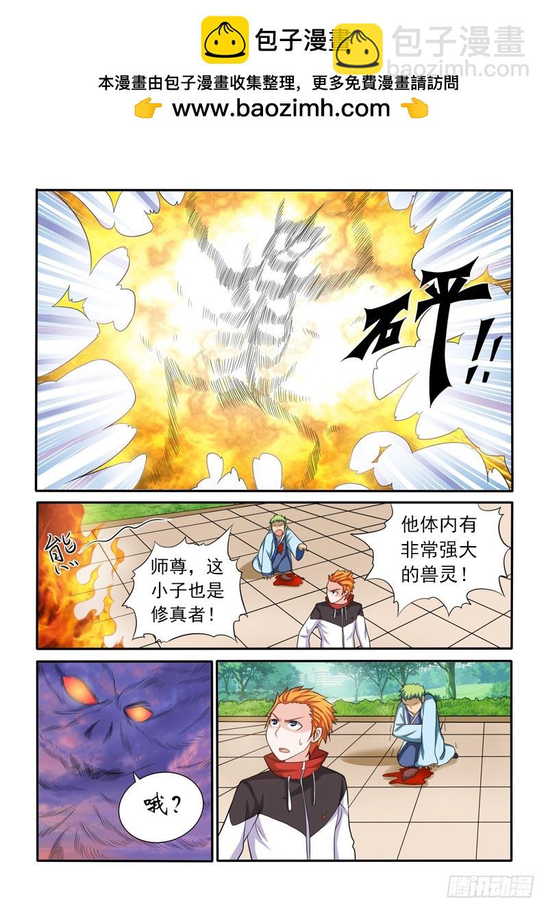 《少年术师端木洪》第148话 为了正义，鲜血与雷鸣 第6页