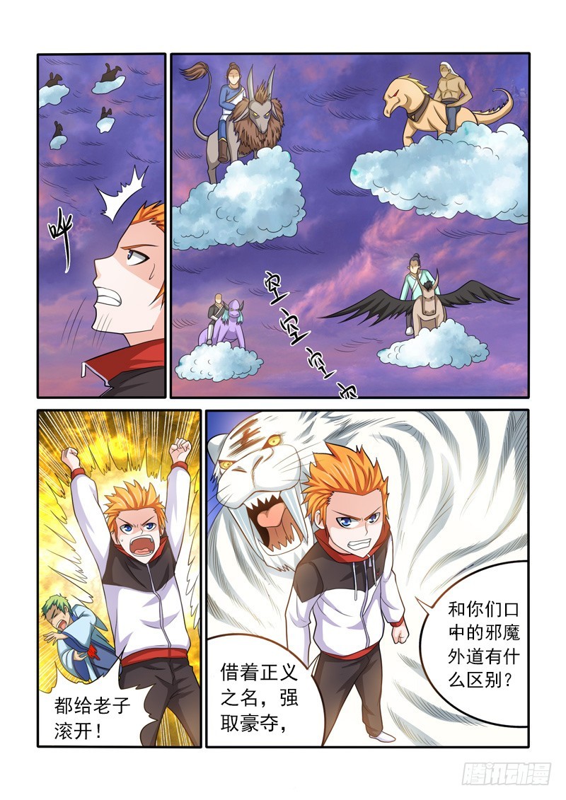 《少年术师端木洪》第148话 为了正义，鲜血与雷鸣 第8页