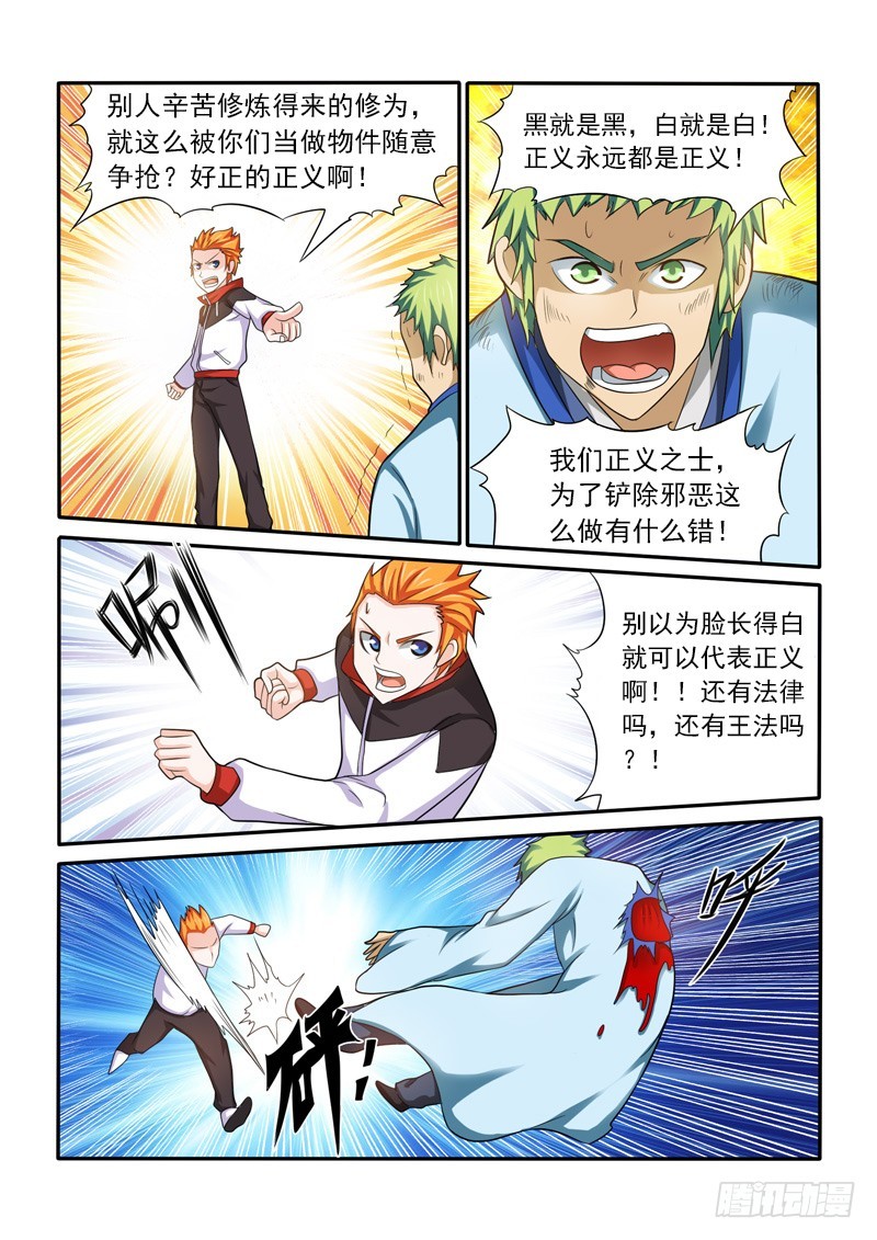 《少年术师端木洪》第148话 为了正义，鲜血与雷鸣 第9页