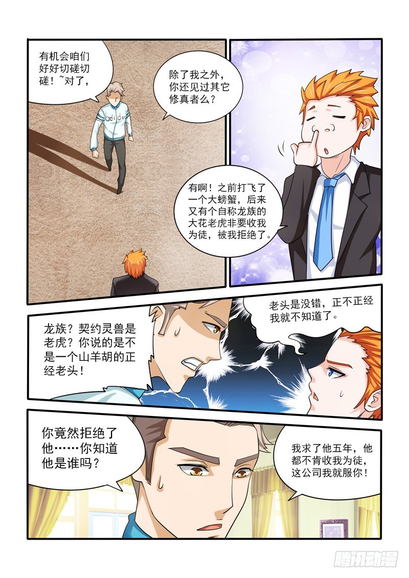 《少年术师端木洪》146 天蝎老九b 第1页