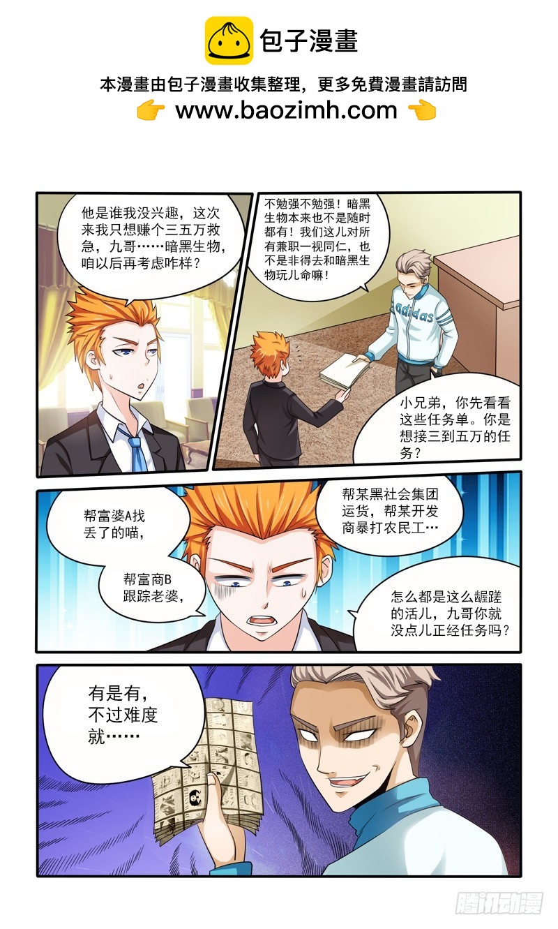 《少年术师端木洪》146 天蝎老九b 第2页