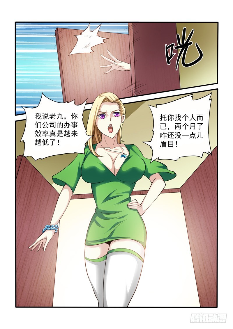 《少年术师端木洪》146 天蝎老九b 第3页