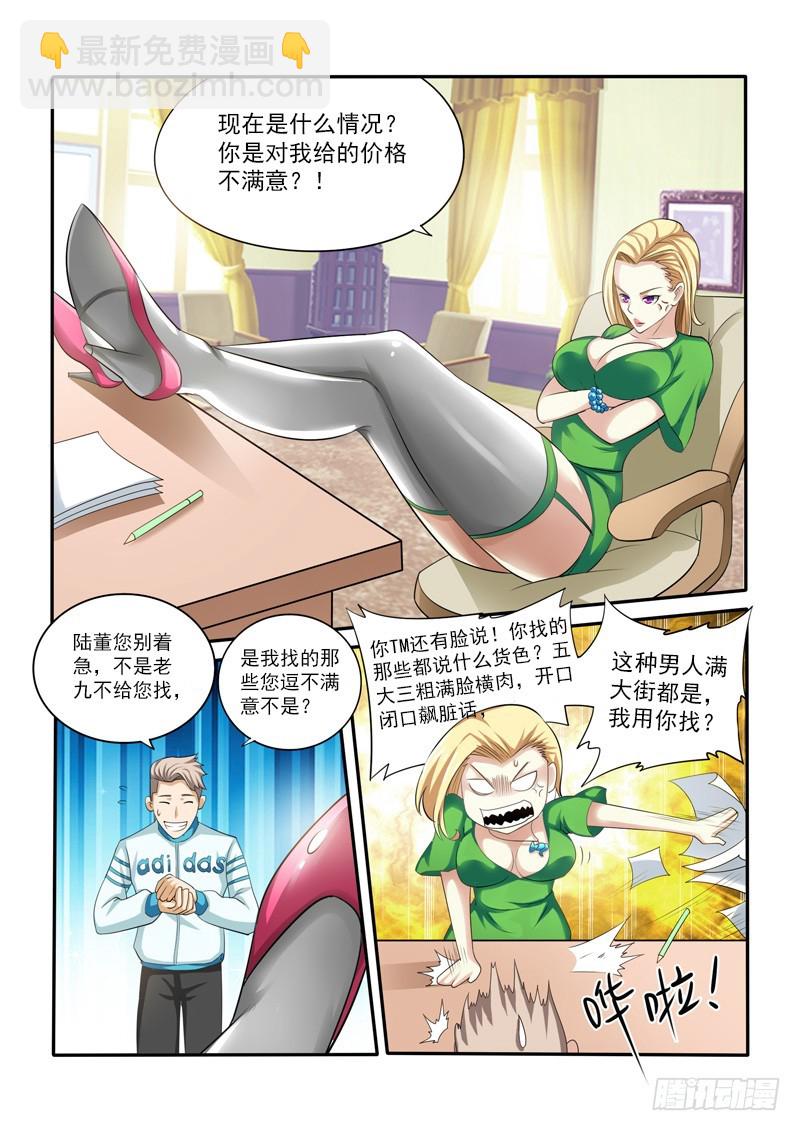 《少年术师端木洪》146 天蝎老九b 第4页