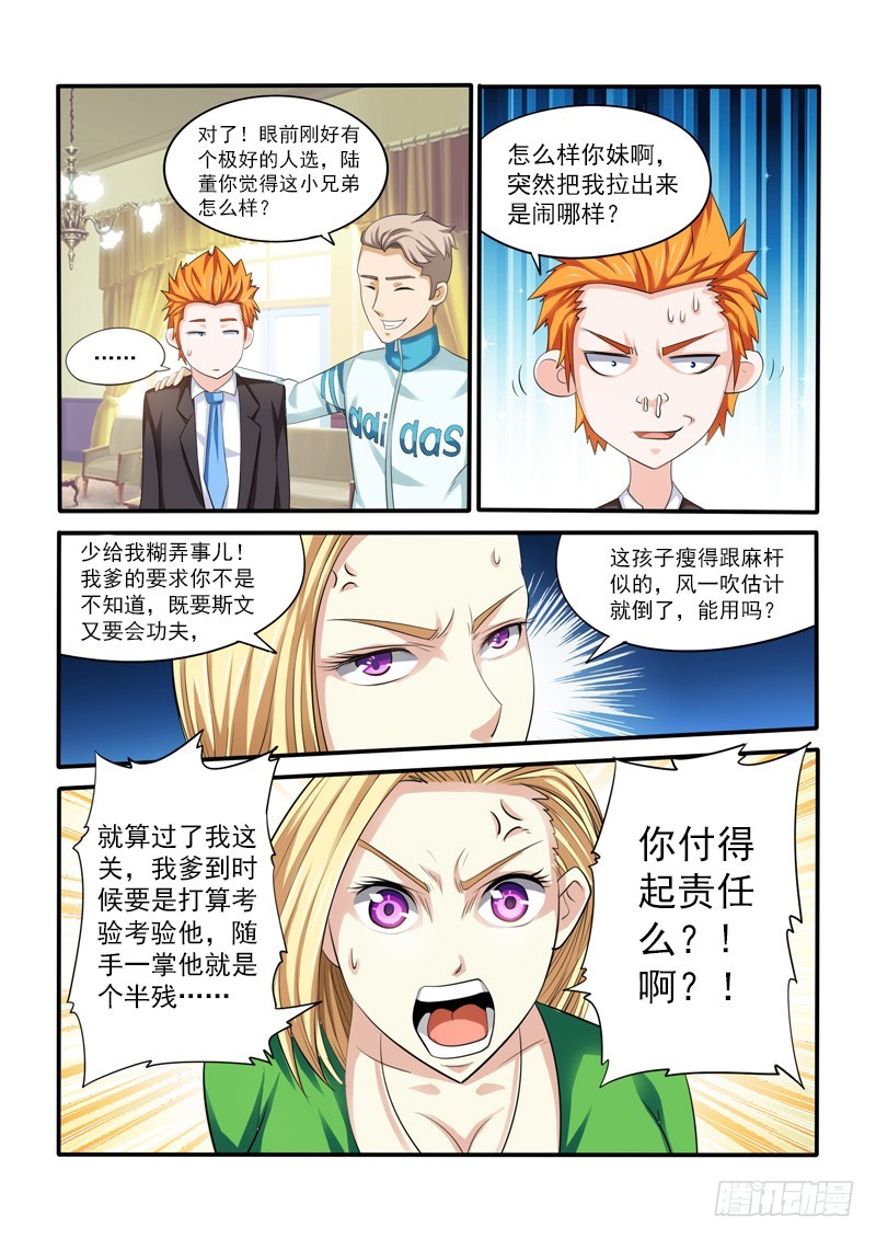 《少年术师端木洪》146 天蝎老九b 第5页