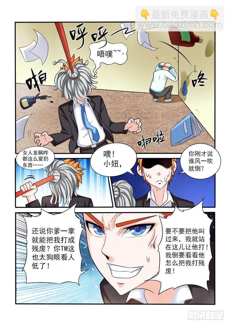 《少年术师端木洪》146 天蝎老九b 第6页