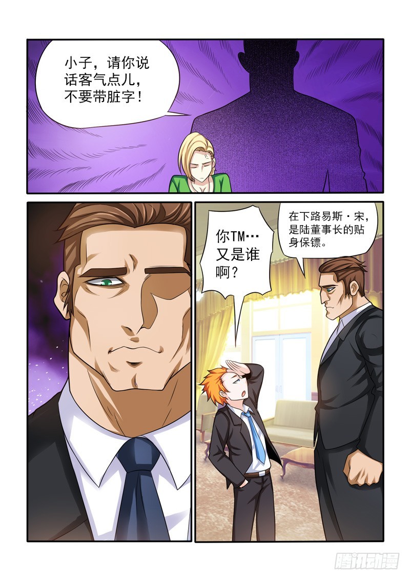 《少年术师端木洪》146 天蝎老九b 第7页