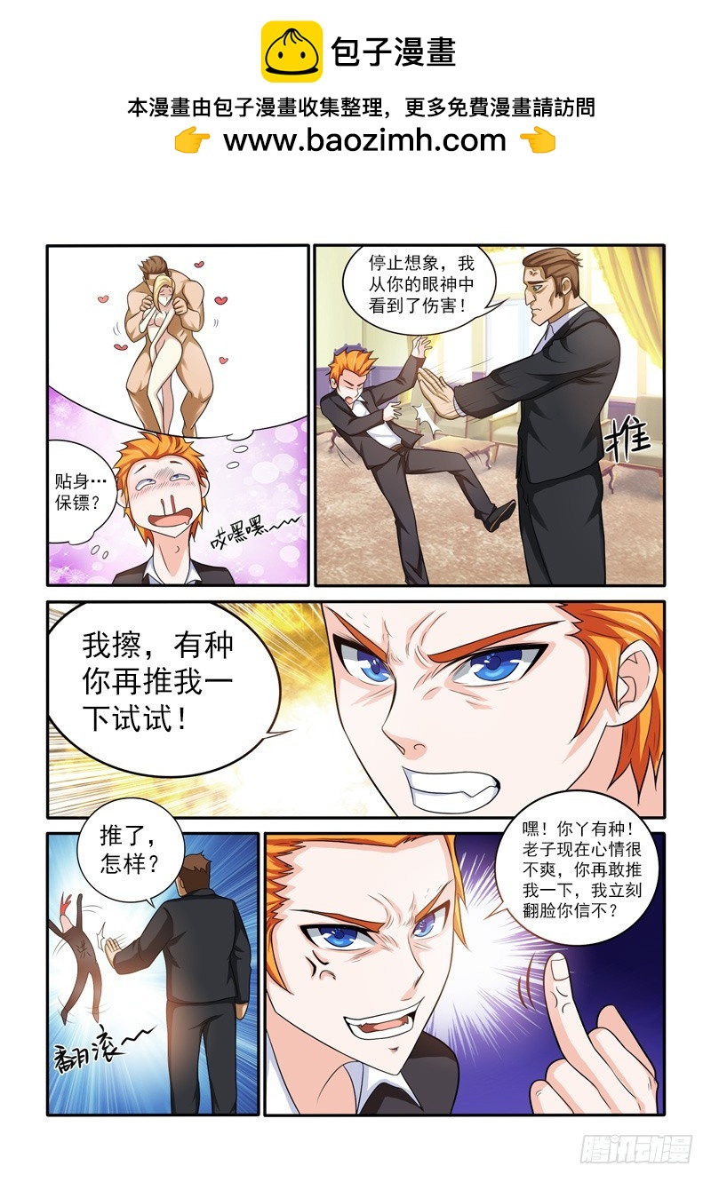 《少年术师端木洪》146 天蝎老九b 第8页