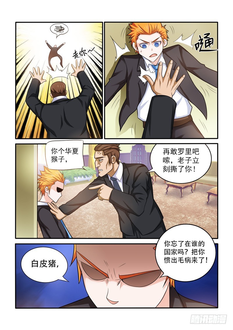 《少年术师端木洪》146 天蝎老九b 第9页