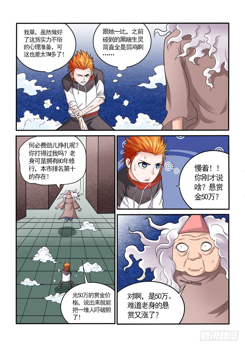 《少年术师端木洪》第151话 鬼修（下） 第10页