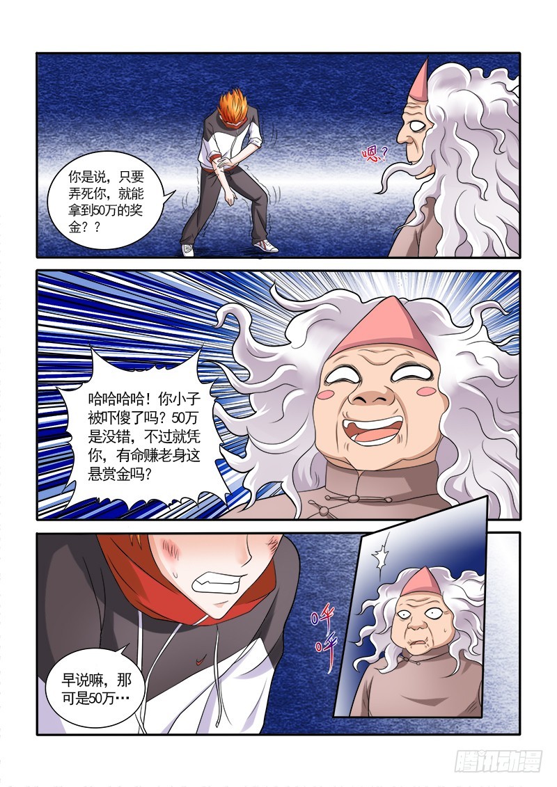 《少年术师端木洪》第151话 鬼修（下） 第11页
