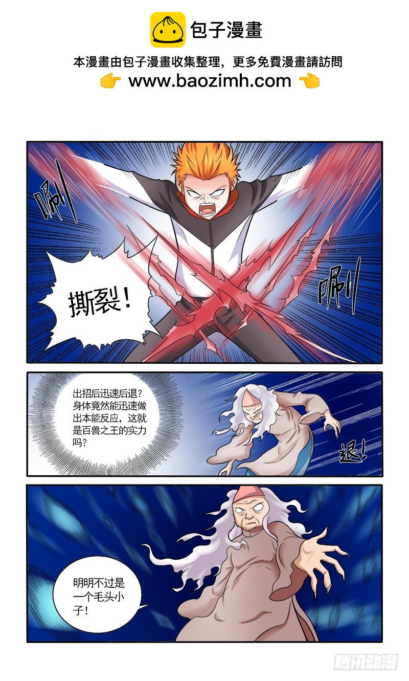 《少年术师端木洪》第151话 鬼修（下） 第2页