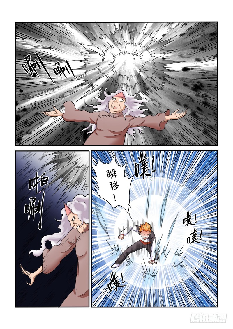 《少年术师端木洪》第151话 鬼修（下） 第3页