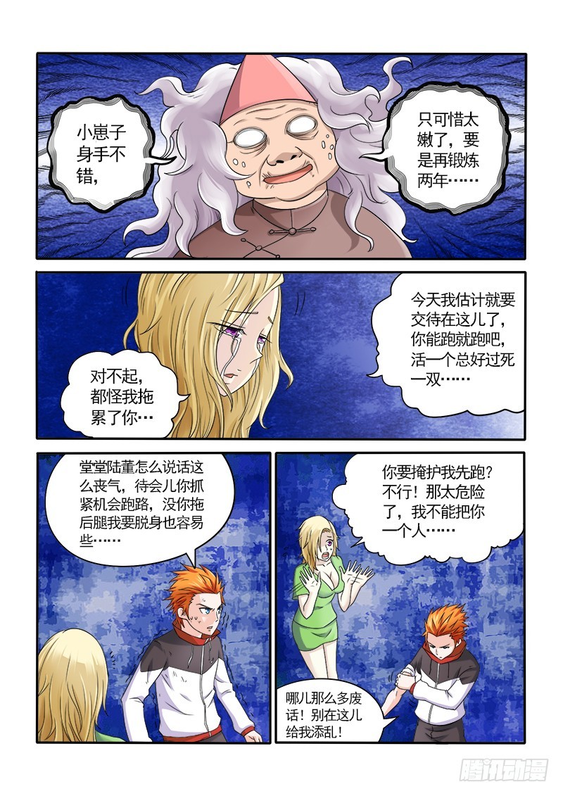 《少年术师端木洪》第151话 鬼修（下） 第5页