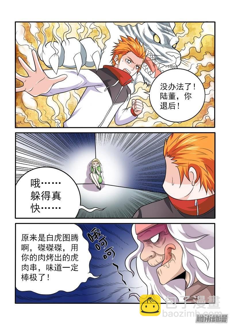 《少年术师端木洪》151鬼修 第10页