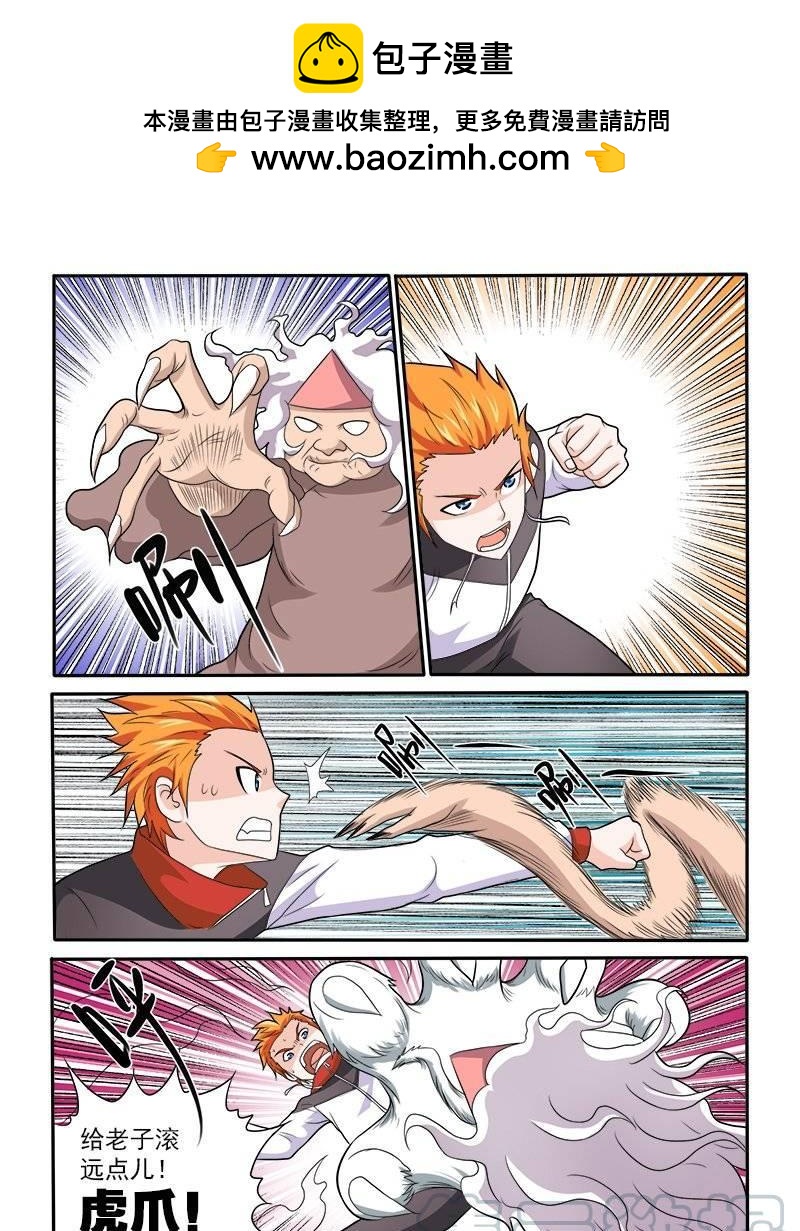 《少年术师端木洪》151鬼修 第11页