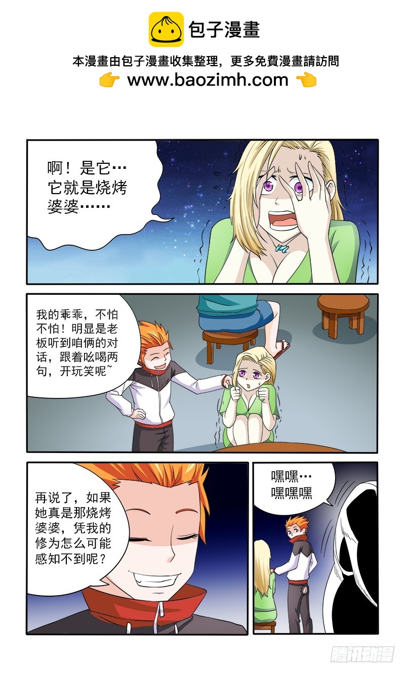 《少年术师端木洪》151鬼修 第2页