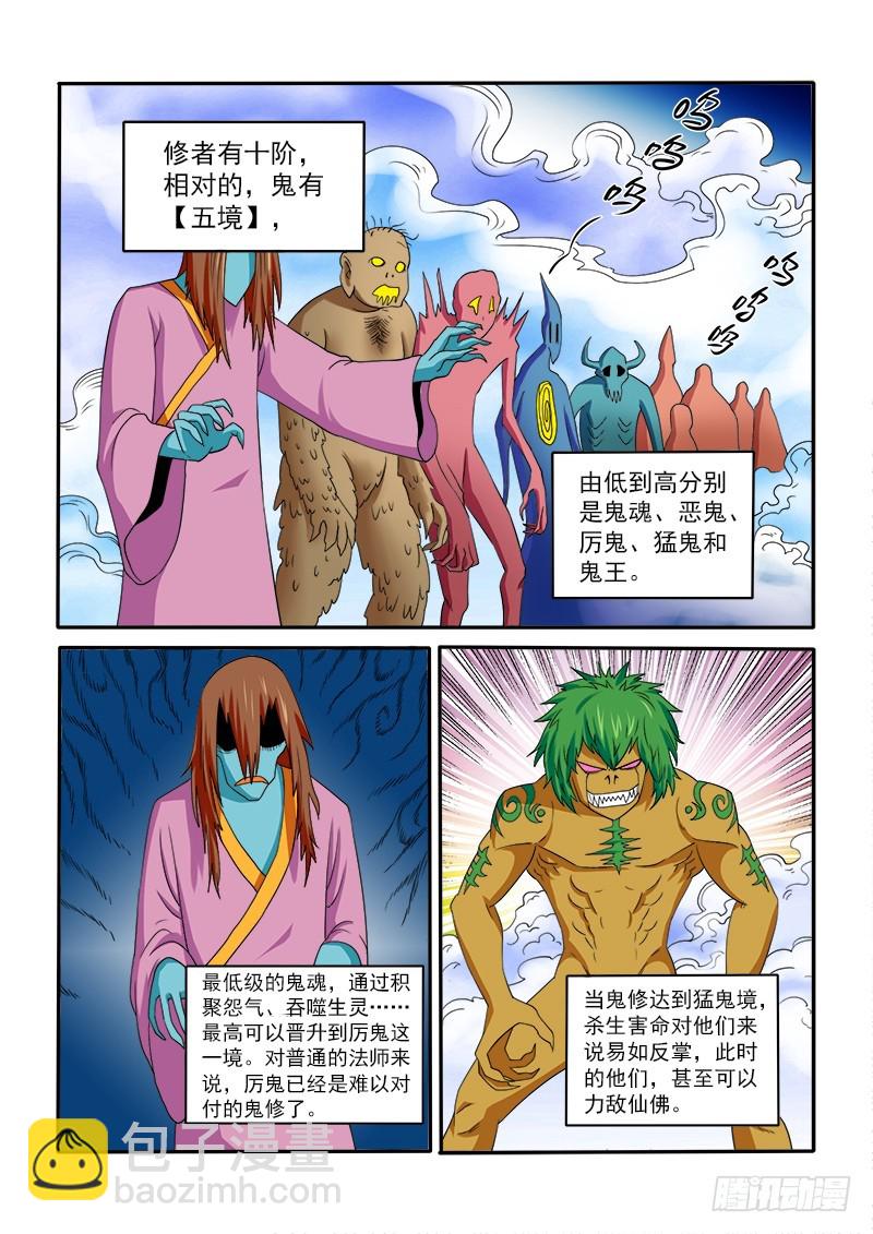《少年术师端木洪》151鬼修 第3页