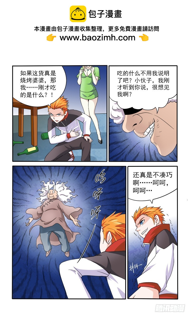 《少年术师端木洪》151鬼修 第4页