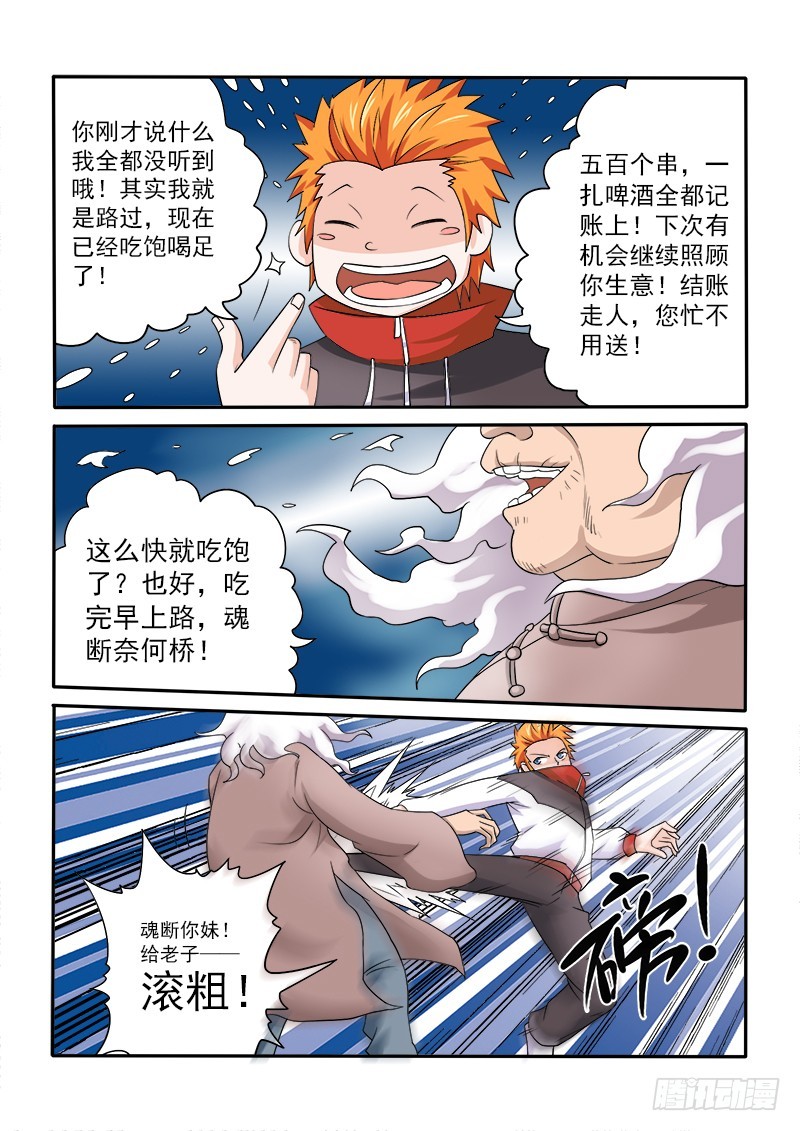 《少年术师端木洪》151鬼修 第5页