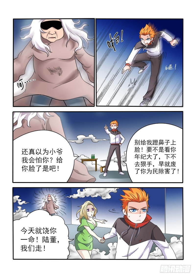 《少年术师端木洪》151鬼修 第6页
