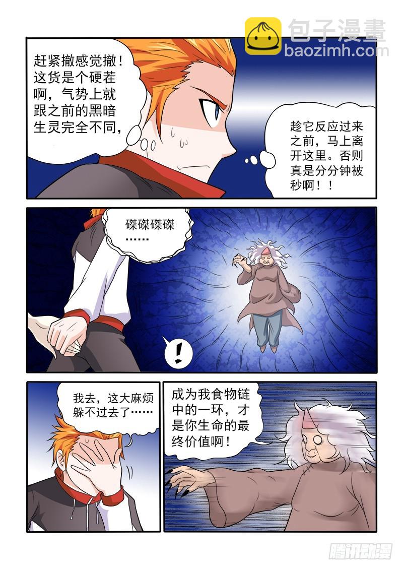 《少年术师端木洪》151鬼修 第7页