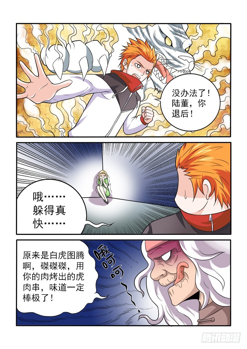《少年术师端木洪》151鬼修 第8页