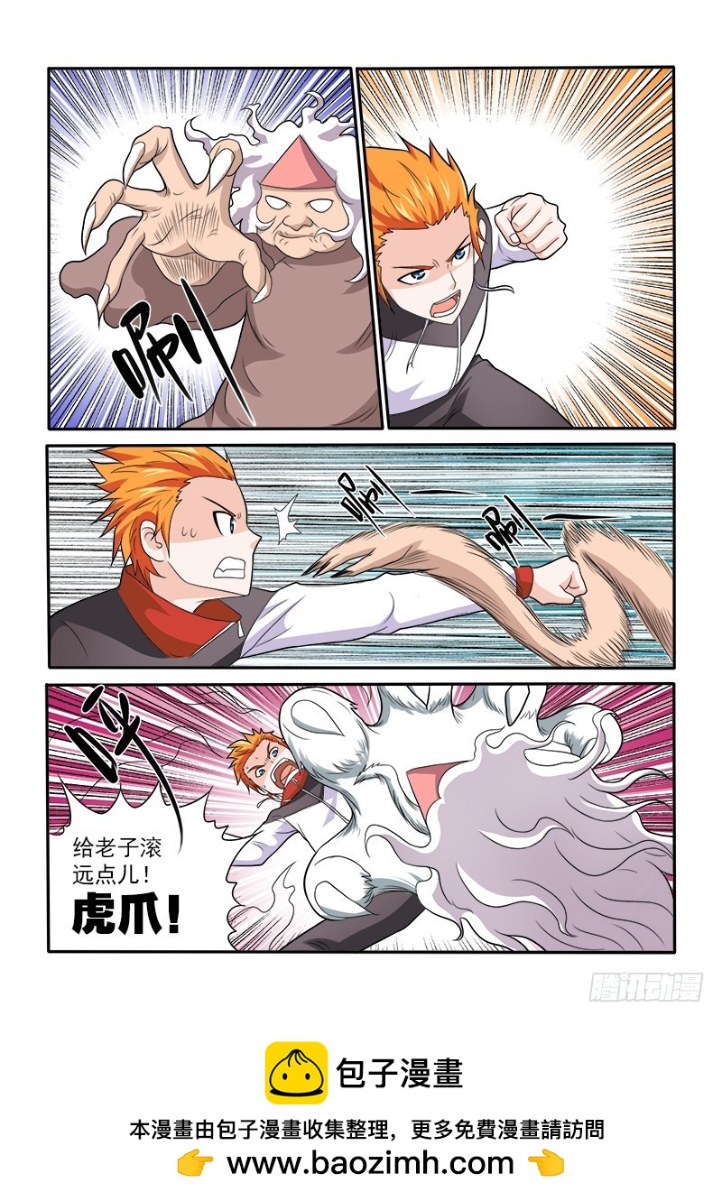 《少年术师端木洪》151鬼修 第9页