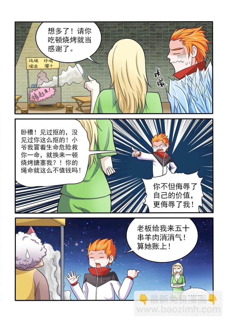 《少年术师端木洪》150 烧烤婆婆 第10页