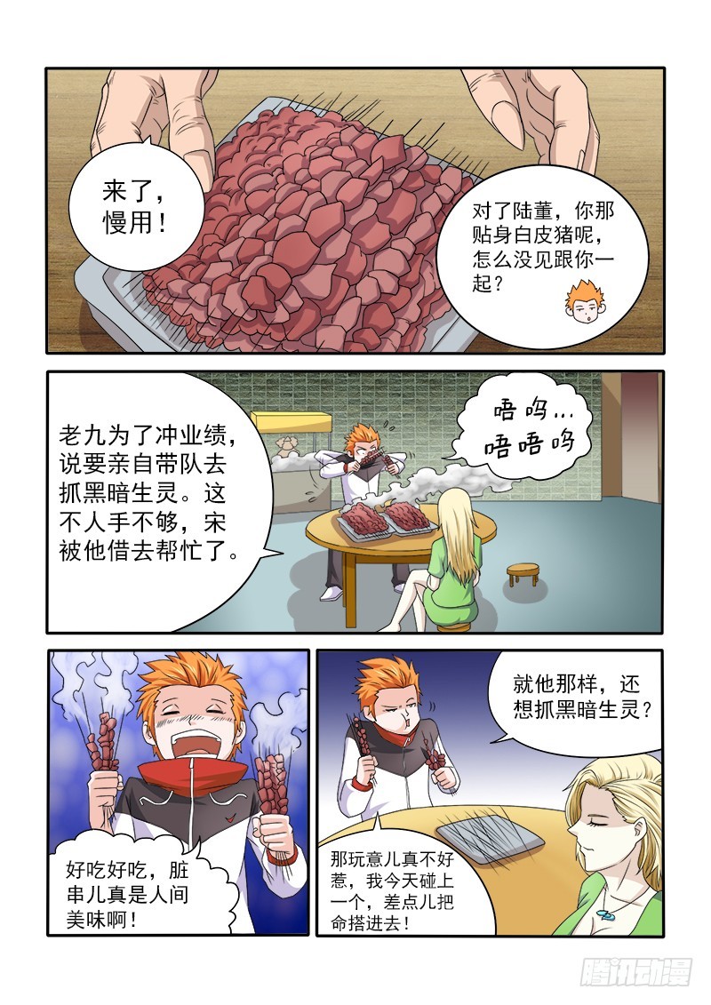 《少年术师端木洪》150 烧烤婆婆 第11页