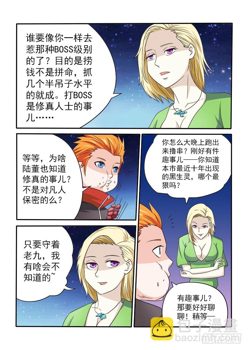 《少年术师端木洪》150 烧烤婆婆 第12页