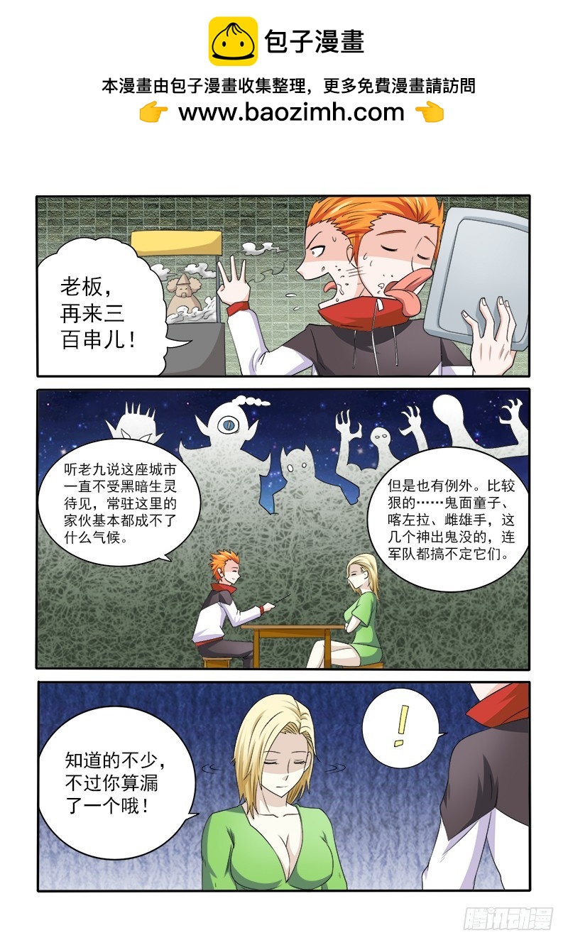 《少年术师端木洪》150 烧烤婆婆 第13页
