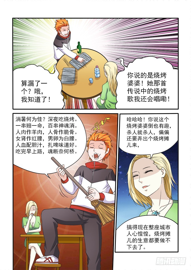 《少年术师端木洪》150 烧烤婆婆 第14页