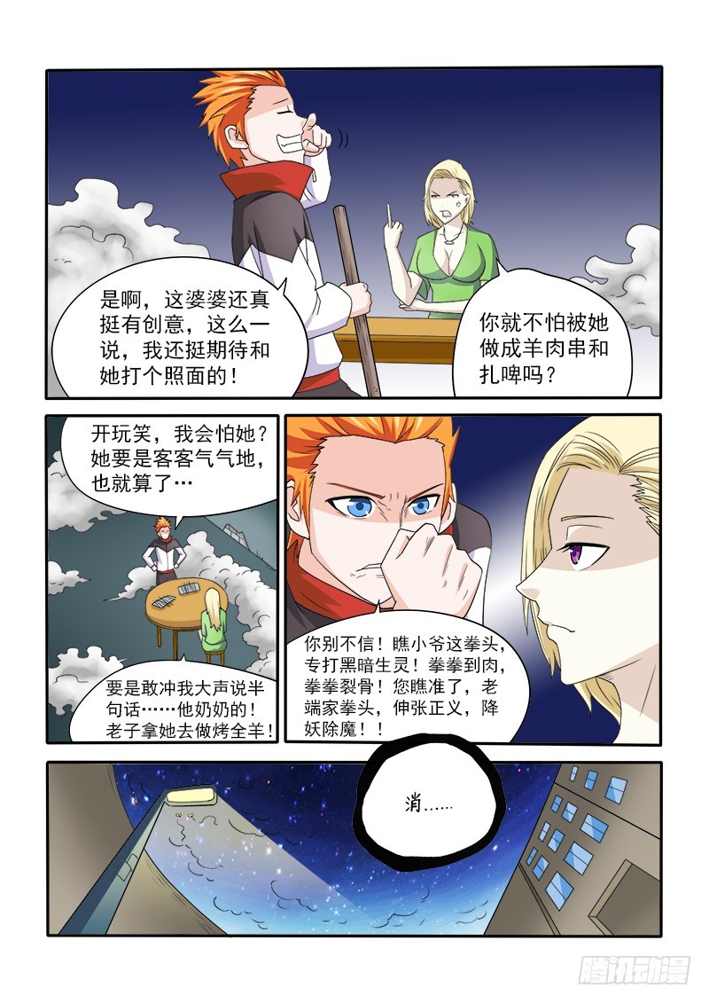 《少年术师端木洪》150 烧烤婆婆 第15页