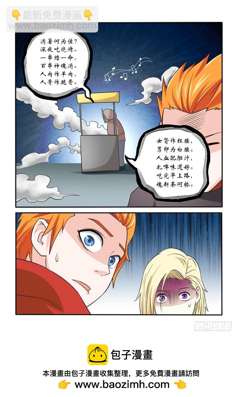 《少年术师端木洪》150 烧烤婆婆 第16页