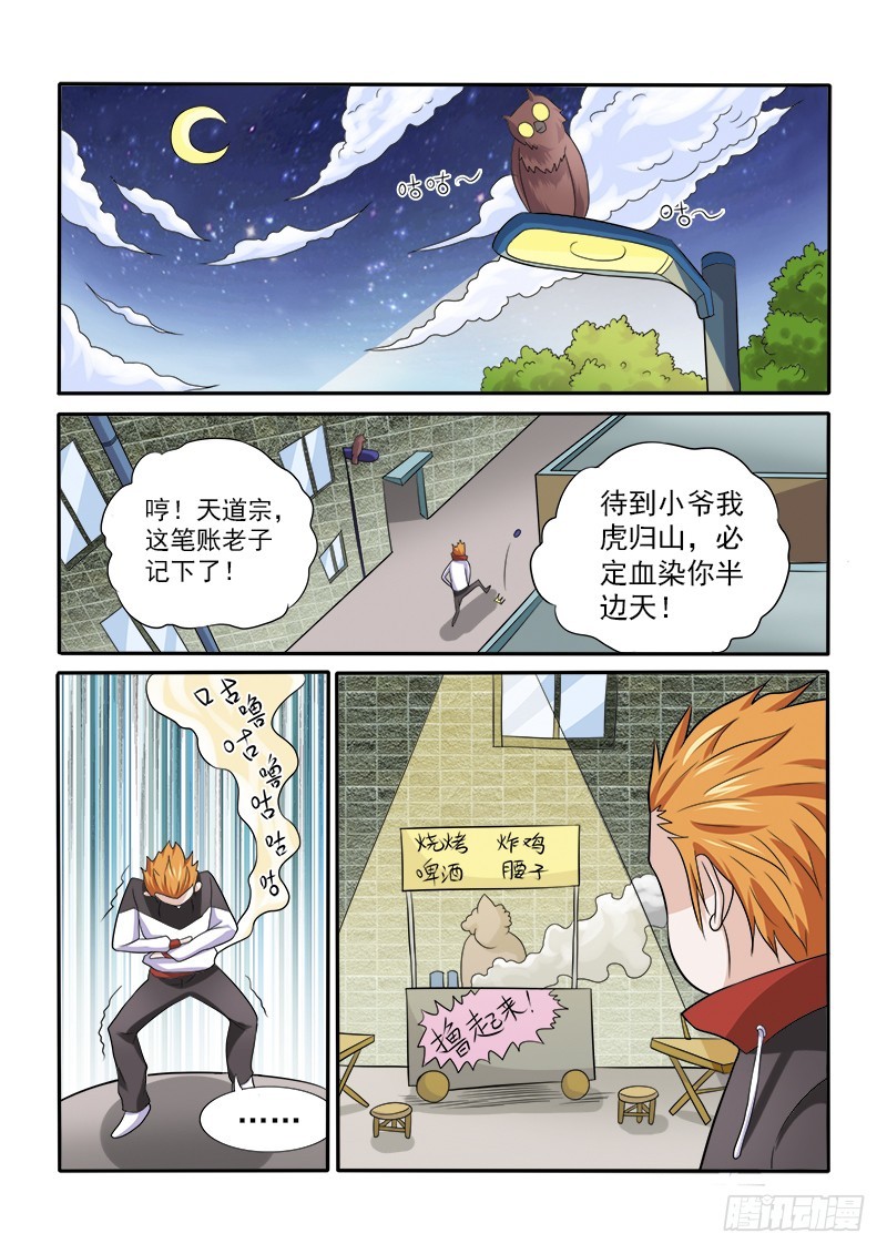 《少年术师端木洪》150 烧烤婆婆 第1页