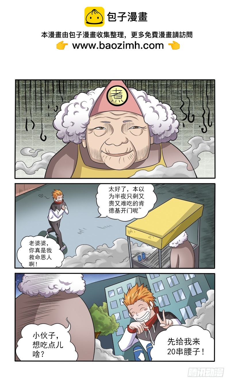 《少年术师端木洪》150 烧烤婆婆 第2页